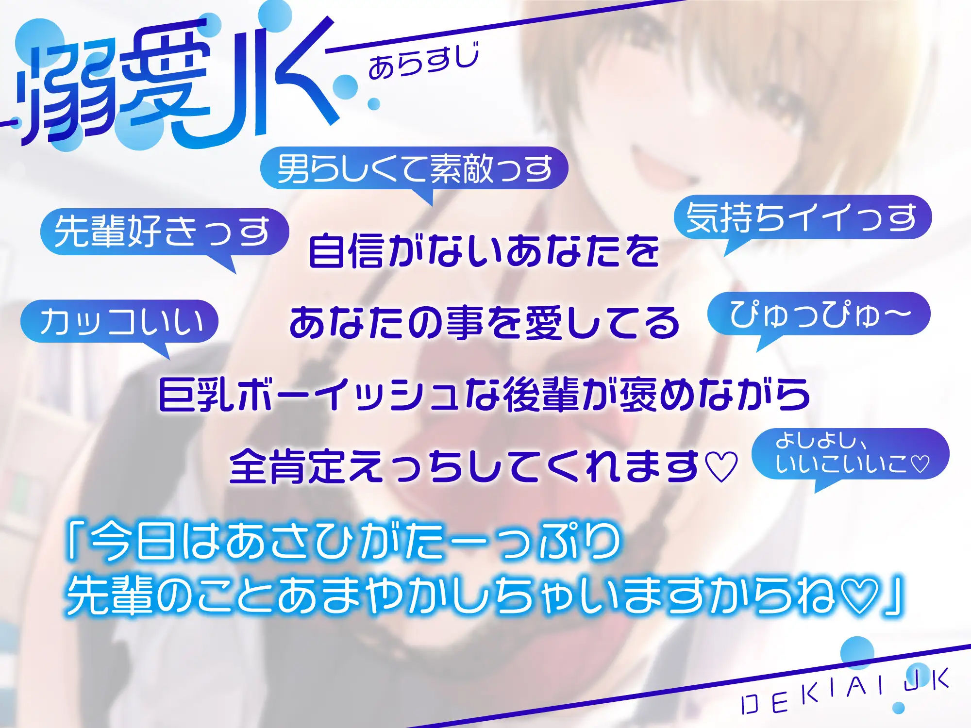 サンプル画像3:【オホ声】溺愛jk〜あなたの事が大好きなボーイッシュ後輩と全肯定甘やかしえっち〜(ラムネ屋) [d_266665]