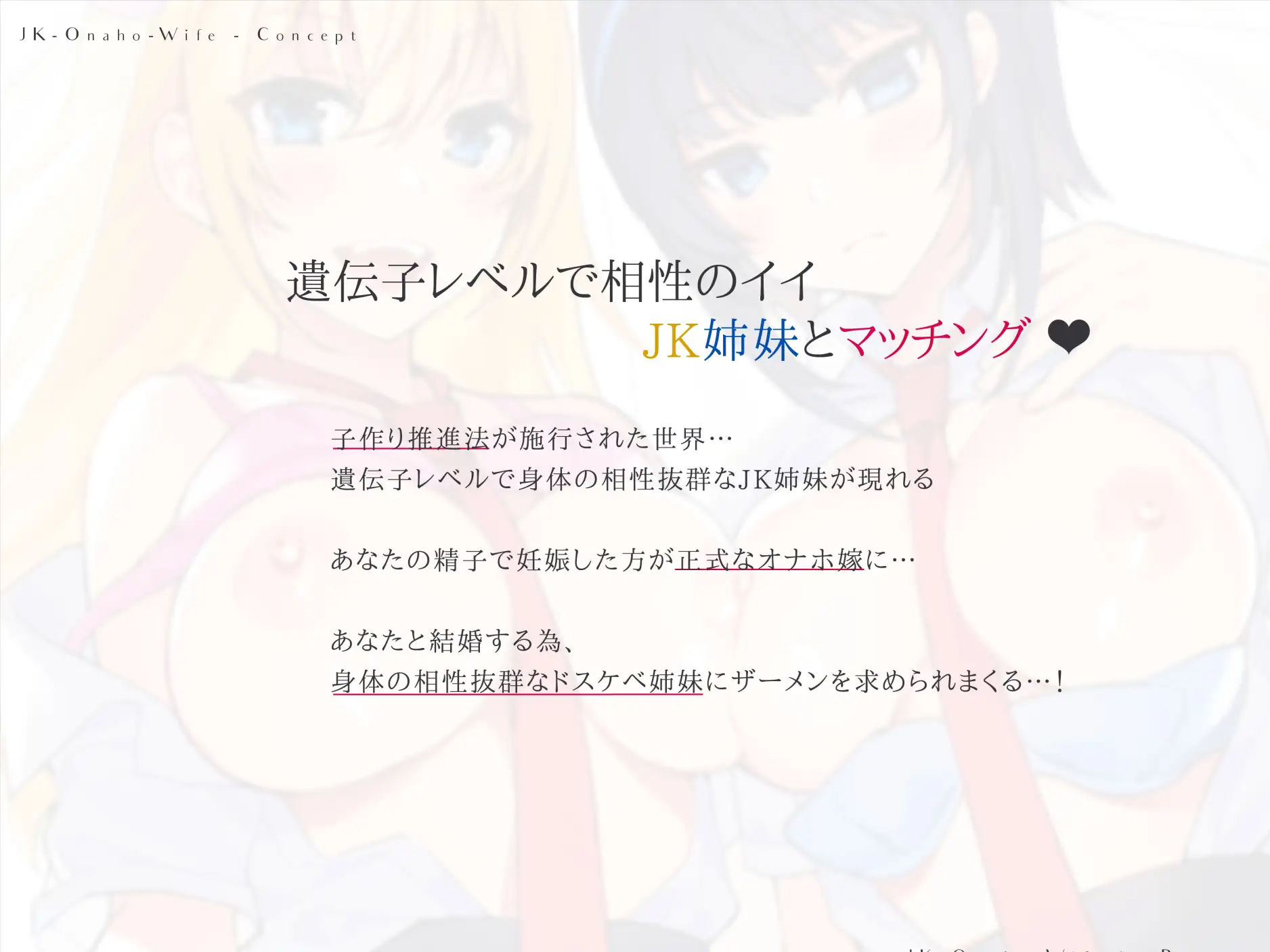 サンプル画像3:JKオナホ嫁〜遺伝子レベルで相性の良いドスケベ姉妹と妊活マッチング♪〜(ラムネ屋) [d_266769]