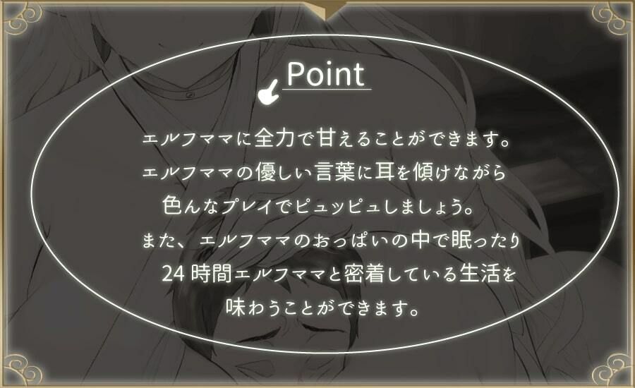 サンプル画像1:［低音］エルフママの人類赤ちゃん化計画(ふぇち部) [d_267123]