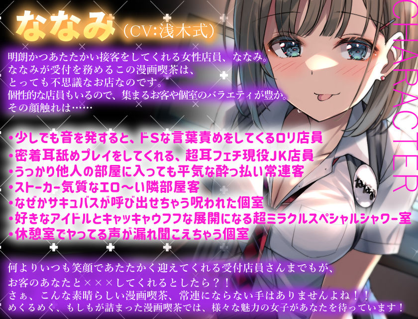 サンプル画像2:【期間限定110円＋2大特典付】もしも○○な漫画喫茶があったら…。〜絶対に騒いではいけない！？エチエチドキドキ満載8シチュエーション〜(だいしゅきホールディングス) [d_267264]