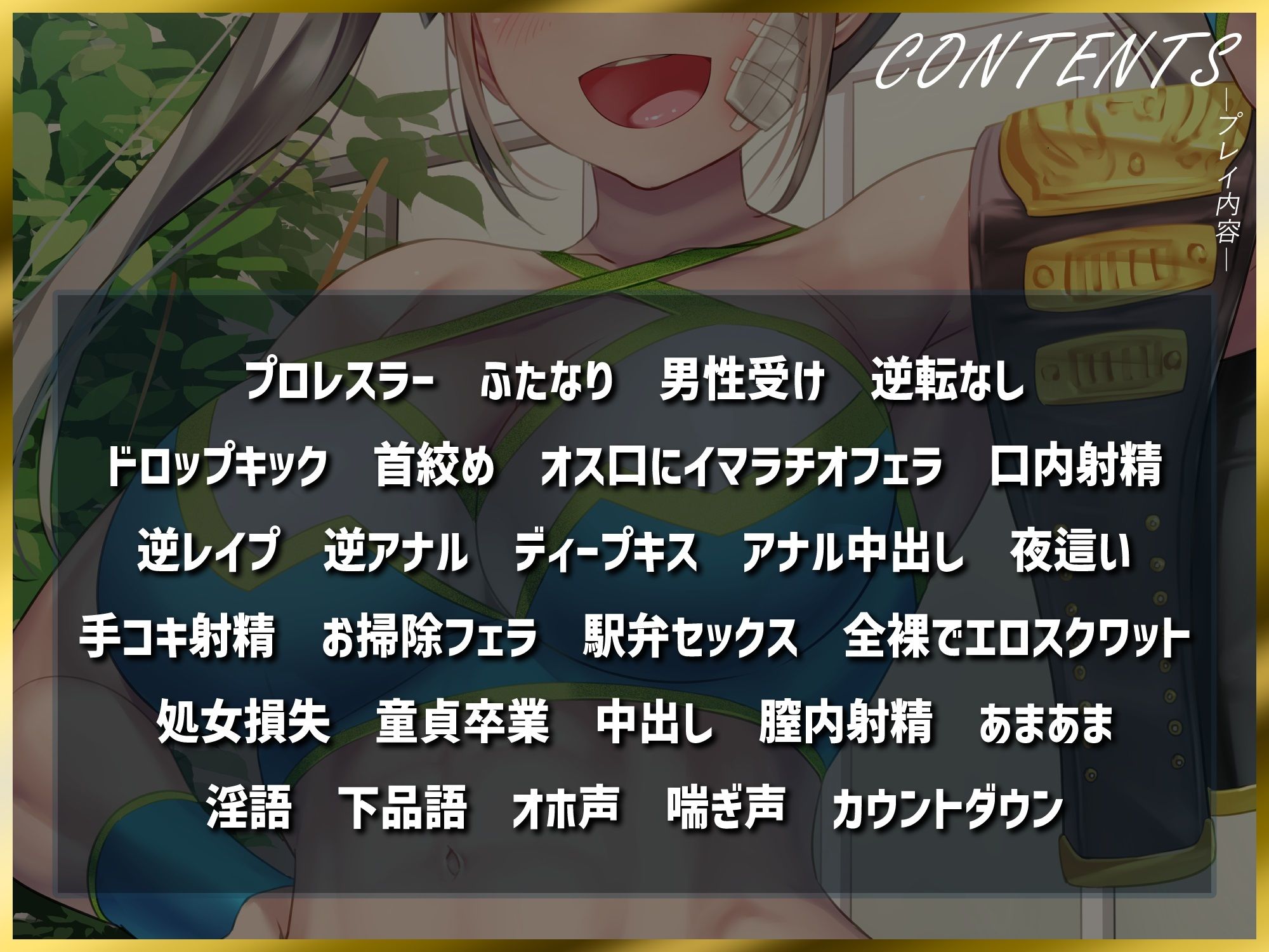 サンプル画像4:【ふたなり逆●●プ】俺の事が大好きな幼馴染のふたなりプロレスチャンプ(ドM騎士団) [d_267276]