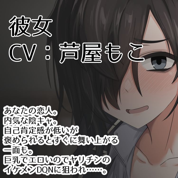 サンプル画像1:陰キャ彼女NTR報告〜イケメンDQNのセフレになった恋人にいじめられる〜(暗黒あずまや) [d_267327]