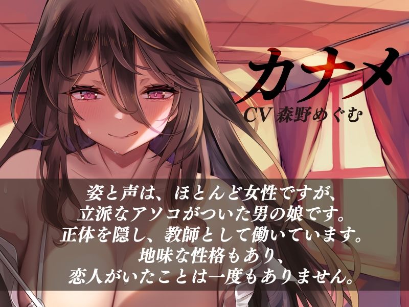 サンプル画像2:喪女先生は男の娘【KU100】(oto) [d_267386]