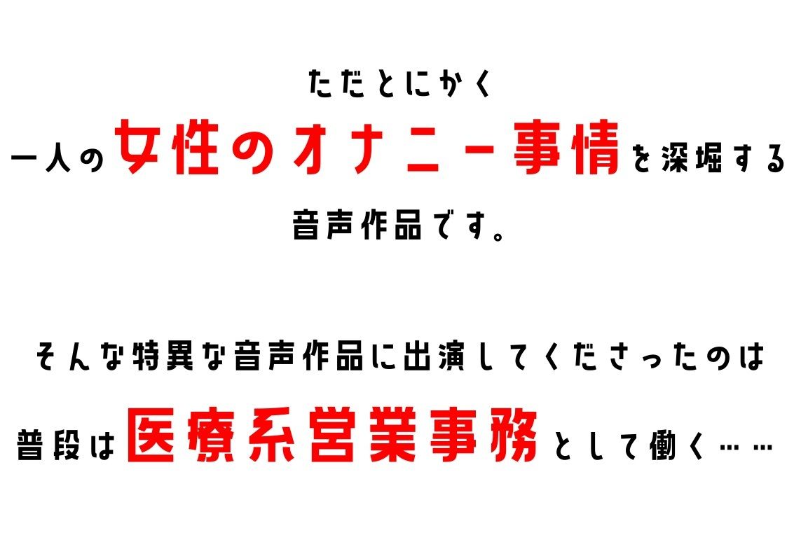 サンプル画像2:【医療系営業事務】わたしのオナニー事情 No.21 水瀬梨花【オナニーフリートーク】(スタジオTOM) [d_267446]