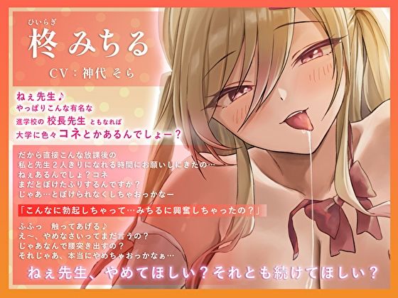 サンプル画像2:有名進学校に通う巨乳ギャルJKに裏口入学で媚び媚び生ハメ交渉されちゃうお話♪(あまとろすいーつ) [d_267546]