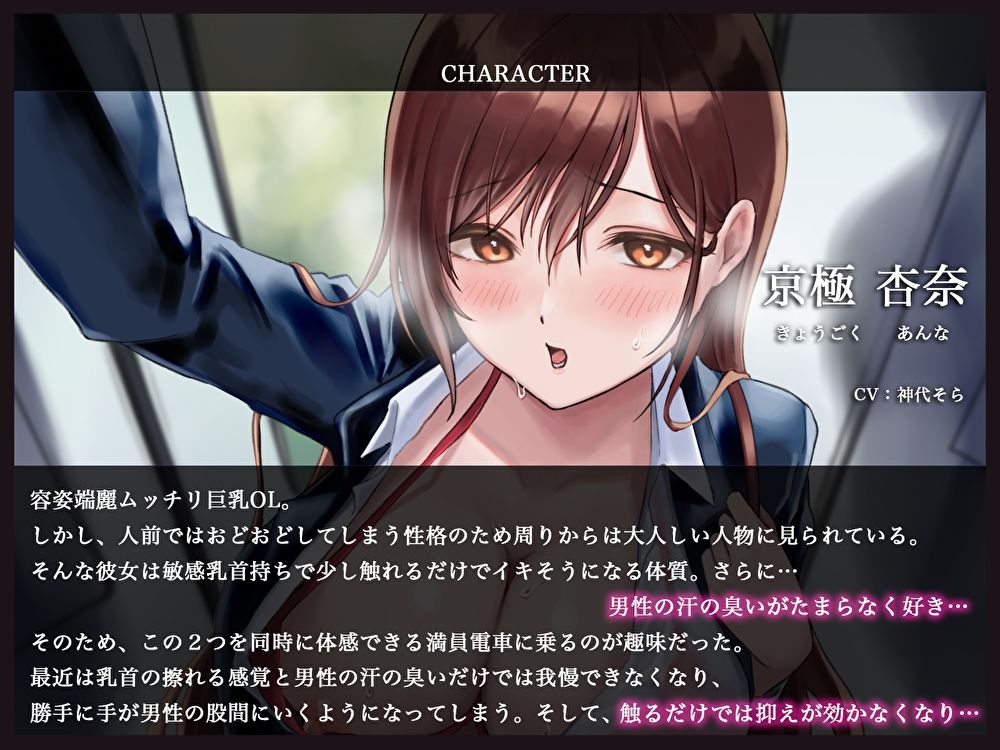 サンプル画像3:満員電車のイケない誘惑〜敏感乳首持ちの痴女お姉さんは謝りながら犯してくる〜(あまとろすいーつ) [d_267548]