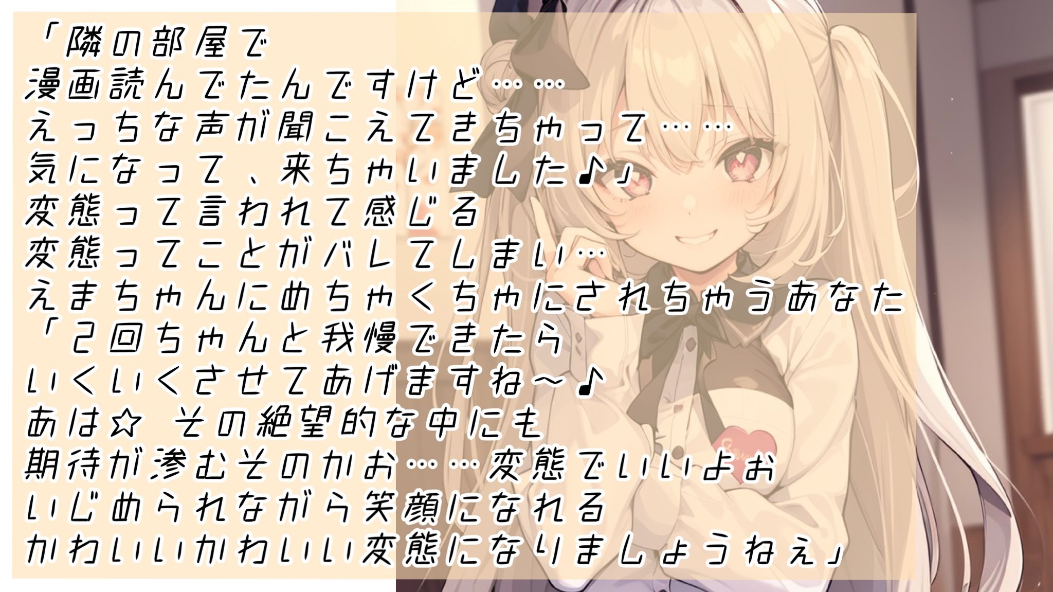 サンプル画像2:【ドM向けフェラ音声・ASMR】変態が変態さんへ送る変態のためのフェラ音声、なのです♪(しょこらであそーと) [d_267581]