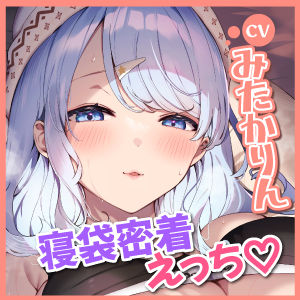 サンプル画像4:【KU100】ノーブラ汗っかき彼女と寝袋に潜ってずぅーっと丸呑みの甘やかしキャンプ♪〜密着むちむち抱っこで全肯定の連続中出しデート！〜(スタジオりふれぼ) [d_267582]