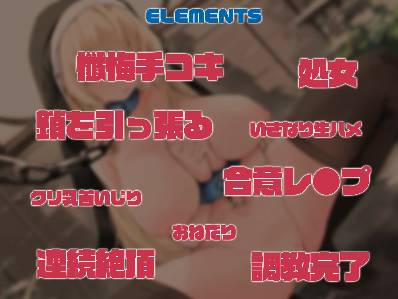 サンプル画像3:【甘オホ】聖女が奴●になったので買ってみた〜おねだりさせてオホ声セックス〜(BBQ-TIME) [d_267614]