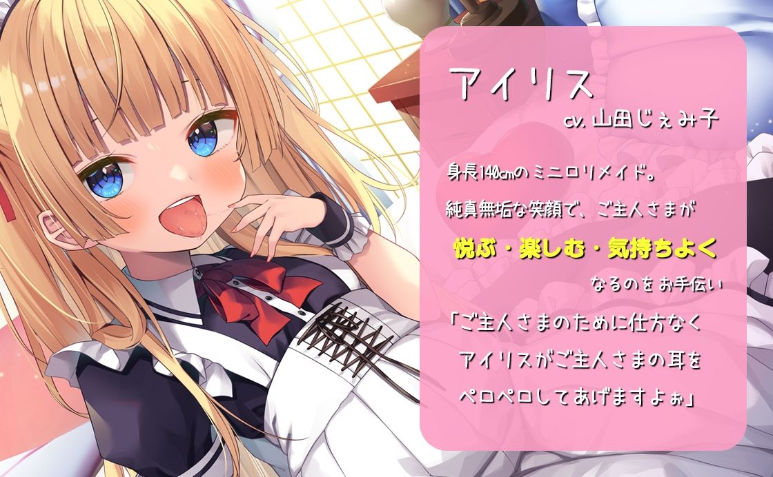 サンプル画像1:金髪ロリ○キメイドの耳舐め三昧〜罵られながらペロペロされてみませんか〜【KU100】(みずしろラビリンス♪) [d_267643]