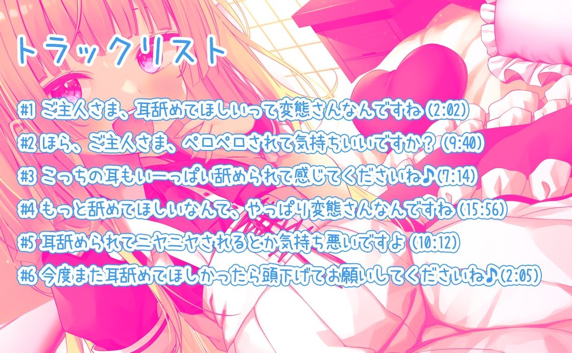 サンプル画像2:金髪ロリ○キメイドの耳舐め三昧〜罵られながらペロペロされてみませんか〜【KU100】(みずしろラビリンス♪) [d_267643]