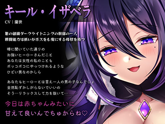 サンプル画像2:母性あふれる悪の巨乳女幹部と生ハメまくって仲間を救うのは後回し〜ぬるぬるおま◯こでマゾ堕ち赤ちゃんプレイ〜(M屋) [d_267657]