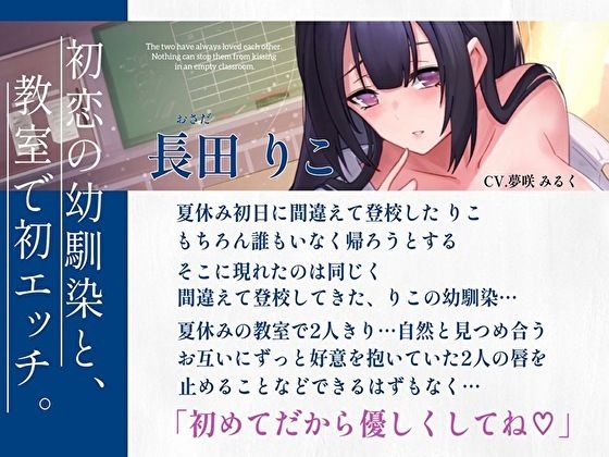 サンプル画像2:目を合わせてキスしないと好きになる夏休み〜誰もいない2人だけの学校で生ハメ純愛おま◯こ授業〜(バタリンコちゃん) [d_267666]