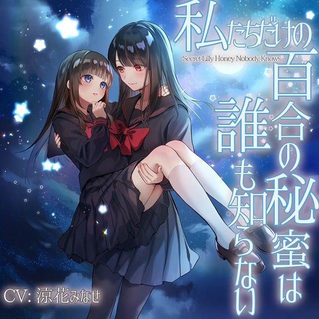 サンプル画像2:【TS百合】私たちだけの百合の秘蜜は誰も知らない〜Secret Lily Honey〜【KU100】(ユビノタクト) [d_267681]