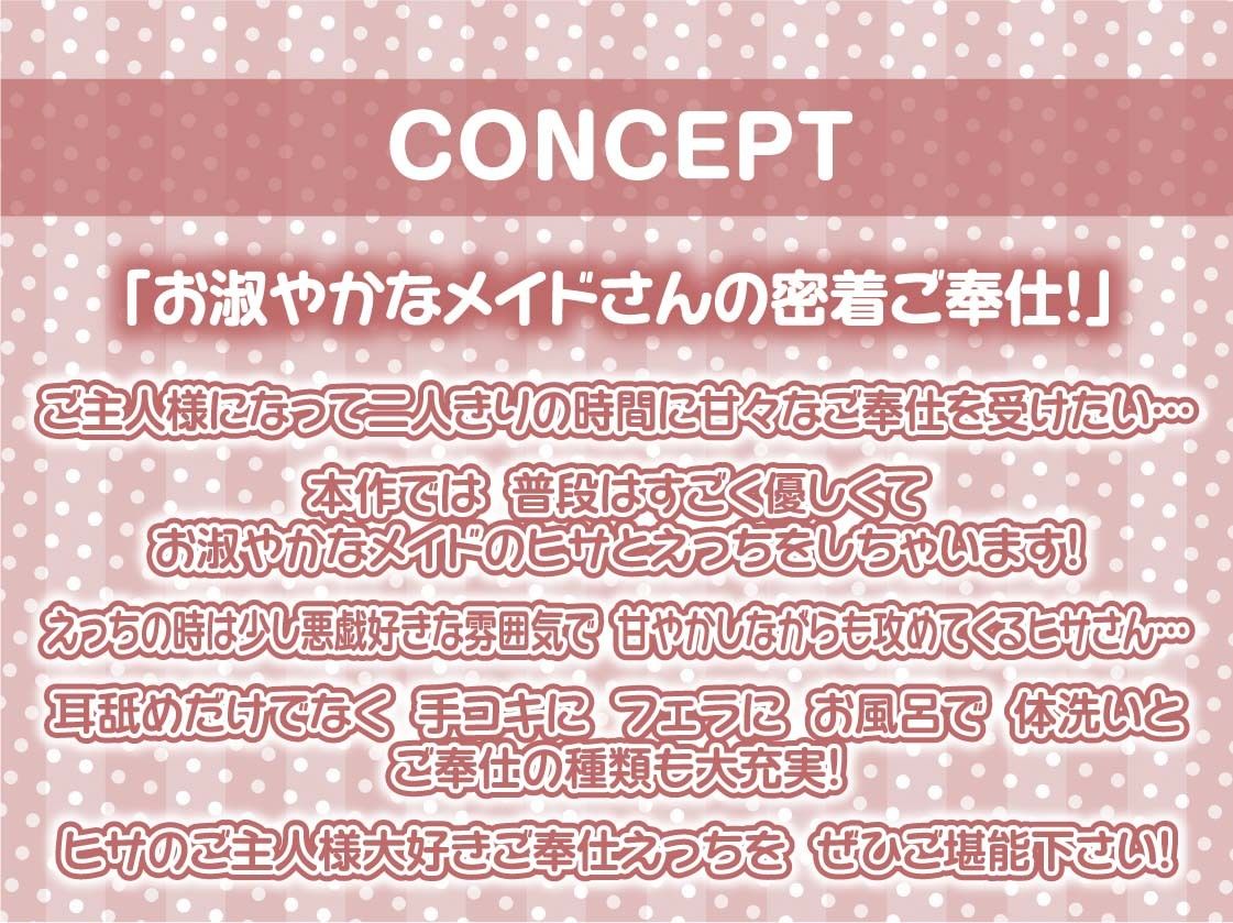 サンプル画像4:いつもはお淑やかな耳舐め密着メイドさん【フォーリーサウンド】(テグラユウキ) [d_267723]