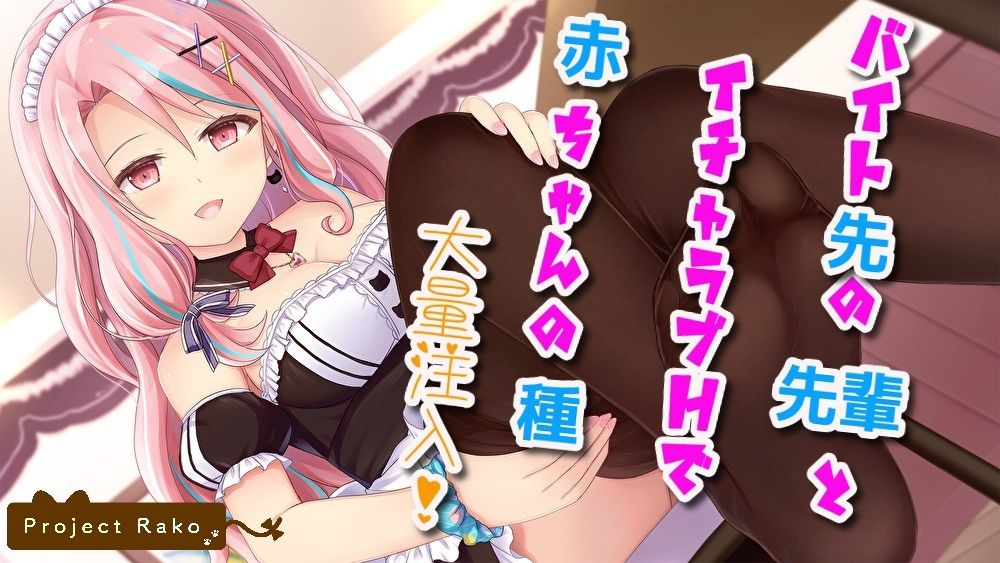 サンプル画像1:【中出し耳舐め】バイト先の先輩とイチャラブHで赤ちゃんの種大量注入【フェラチオオナサポ】(スタジオスモーク) [d_267821]