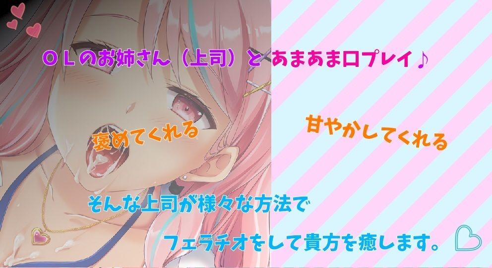 サンプル画像1:えちえち上司のあまとろフェラチオでおち〇ぽ寝かしつけ！精液すべて搾り取ります♪(スタジオスモーク) [d_267827]