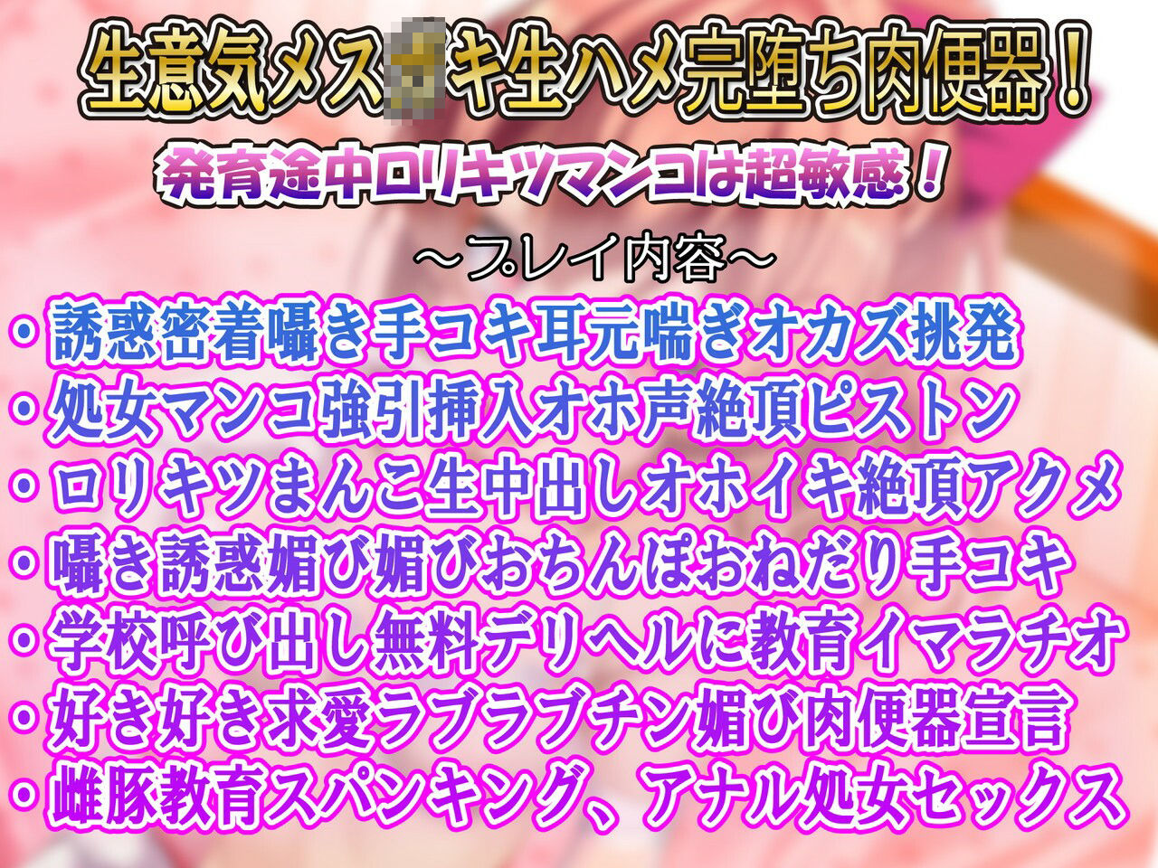 サンプル画像1:【●●おほアクメ】生意気挑発！妹の友達ゆい（敏感激弱マンコ）はアナタ専用オホ声絶頂●●キツオナホ〜チンポ突っ込んで即落ち屈服ラブラブ求愛アクメ〜(ルヒー出版) [d_267864]