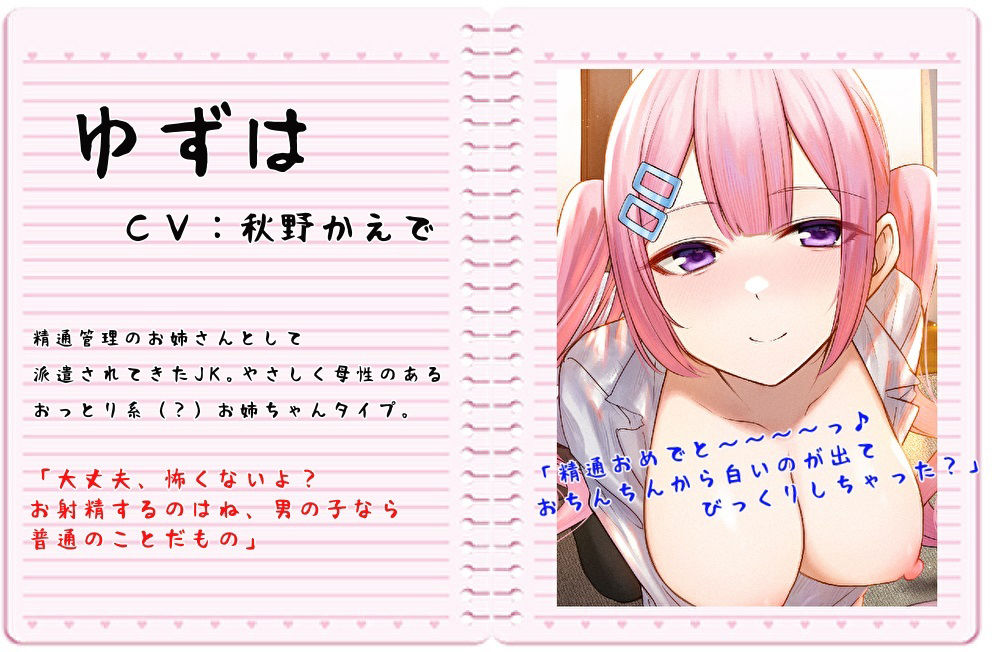 サンプル画像1:初めてのお射精上手にできるかな？〜精通管理のお姉さんとあまあま射精訓練〜【KU100】(スタジオスモーク) [d_267907]