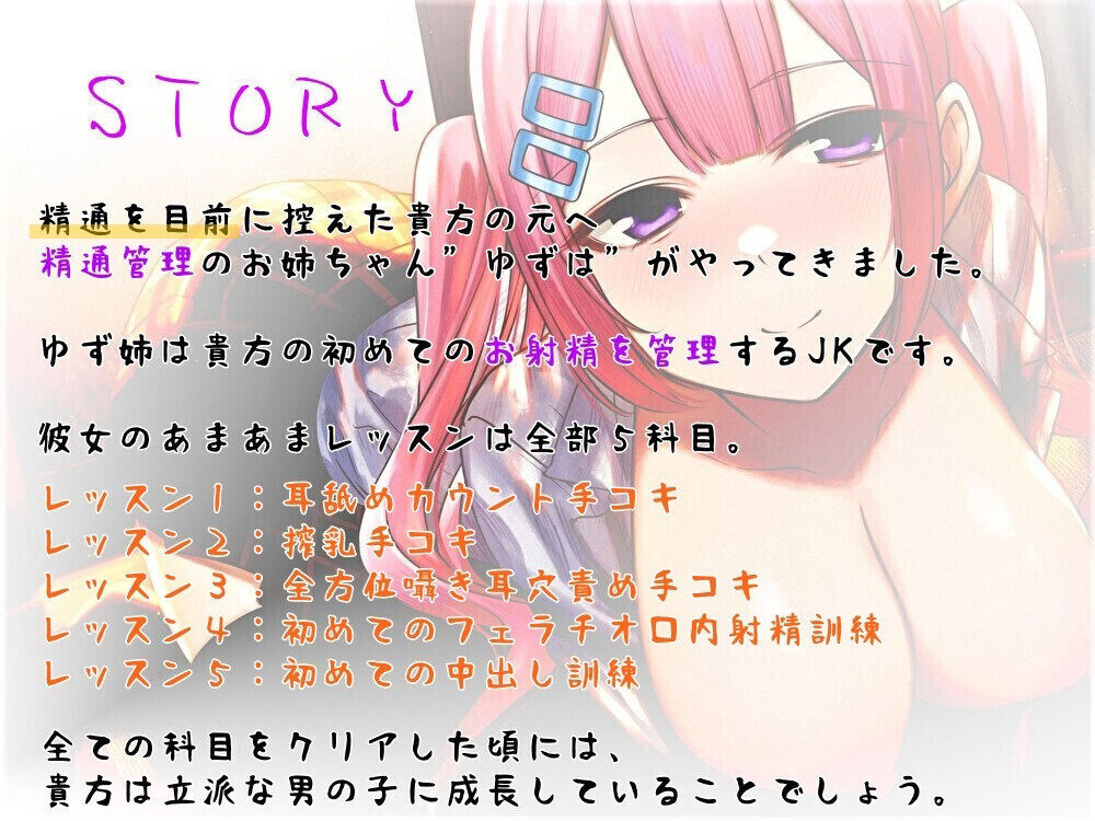 サンプル画像2:初めてのお射精上手にできるかな？〜精通管理のお姉さんとあまあま射精訓練〜【KU100】(スタジオスモーク) [d_267907]