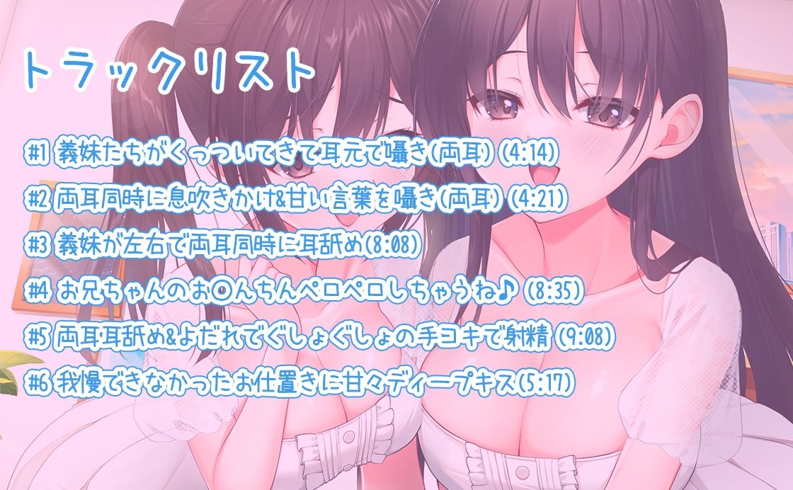 サンプル画像1:義妹達の甘々ペロペロシリーズ〜お兄ちゃんイかないように耐えてみてよ〜【KU100】(みずしろラビリンス♪) [d_267945]