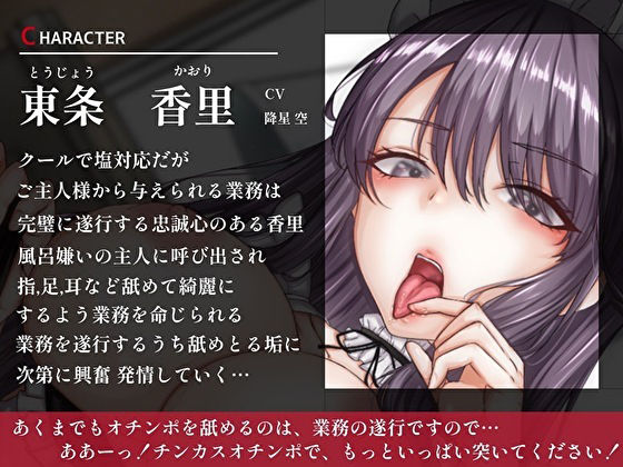 サンプル画像2:【低音】クールで塩対応メイドの事務的オナサポ〜チンカス汚ちんぽで分からせ下品なズボハメセックス〜(バタリンコちゃん) [d_268017]