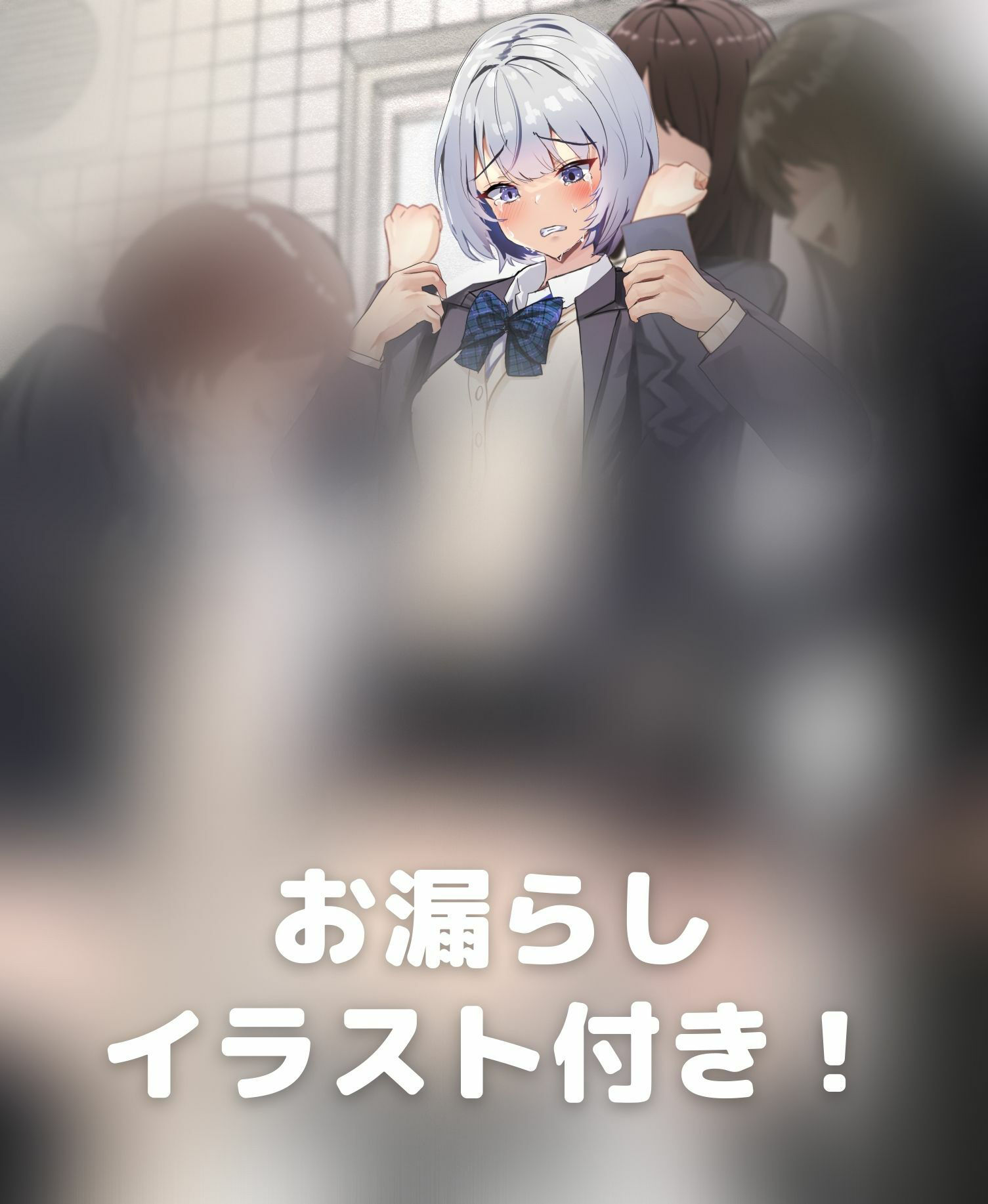 サンプル画像1:罰ゲームで渋々おしっこ我慢をしてくれる彼女。(お漏らしふぇち部) [d_268099]