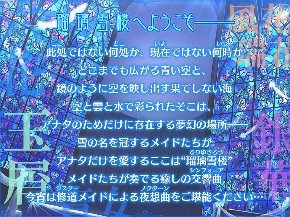 サンプル画像2:瑠璃雪楼の夜想曲 修道メイド玉屑の淫潔【KU100ハイレゾ】(パースペクティブ少女幻奏) [d_268119]