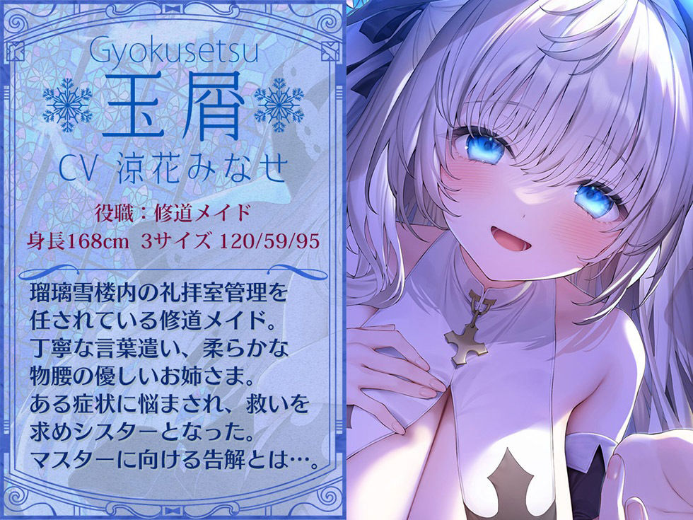 サンプル画像4:瑠璃雪楼の夜想曲 修道メイド玉屑の淫潔【KU100ハイレゾ】(パースペクティブ少女幻奏) [d_268119]