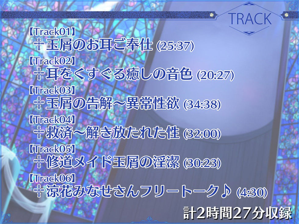 サンプル画像5:瑠璃雪楼の夜想曲 修道メイド玉屑の淫潔【KU100ハイレゾ】(パースペクティブ少女幻奏) [d_268119]