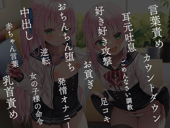 サンプル画像5:意地悪メス○キ姉妹のマゾ射精管理→逆転わからせ調教しておちんぽ堕ち(夜のあいだに。) [d_268140]