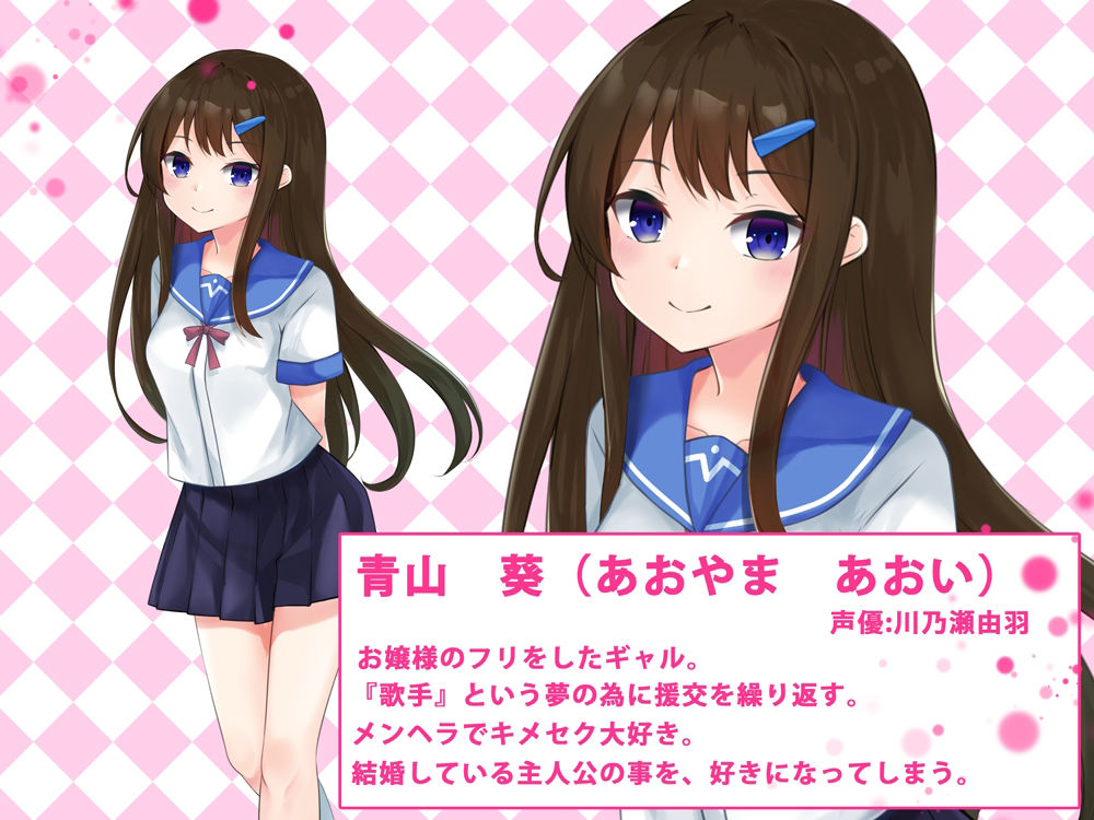 サンプル画像1:【ASMR】援交少女の歌〜葵のキメセク日記〜(りずむソフト) [d_268153]