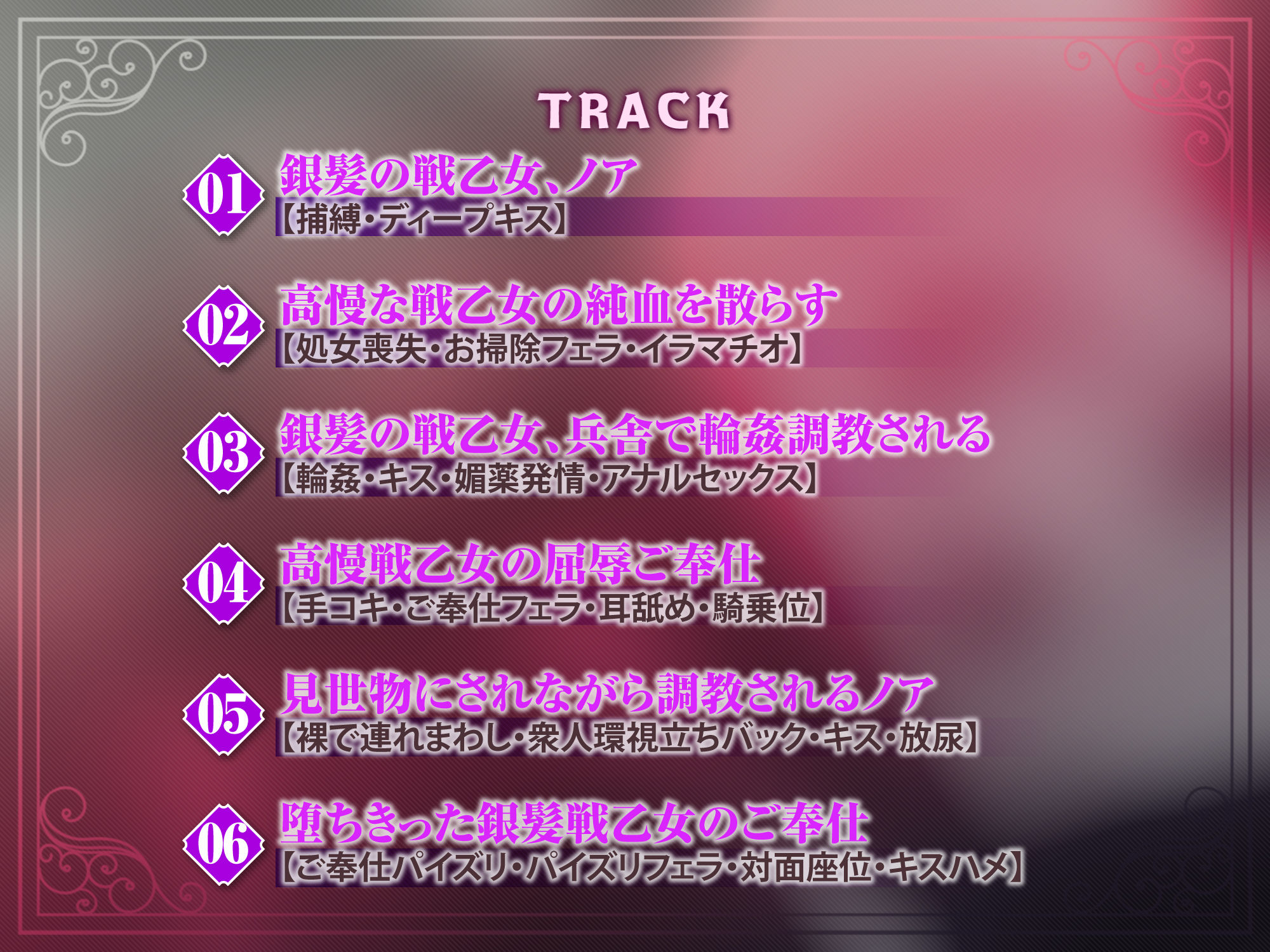 サンプル画像3:【KU100】高潔なる戦乙女の屈辱チンカス汚ちんぽ掃除〜新たな生贄、銀髪のノア〜(生ハメ堕ち部☆LACK) [d_268189]