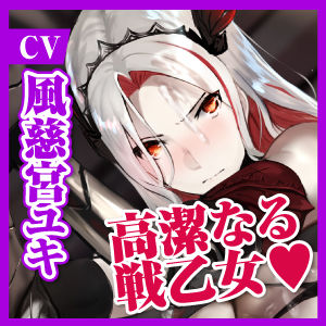 サンプル画像4:【KU100】高潔なる戦乙女の屈辱チンカス汚ちんぽ掃除〜新たな生贄、銀髪のノア〜(生ハメ堕ち部☆LACK) [d_268189]