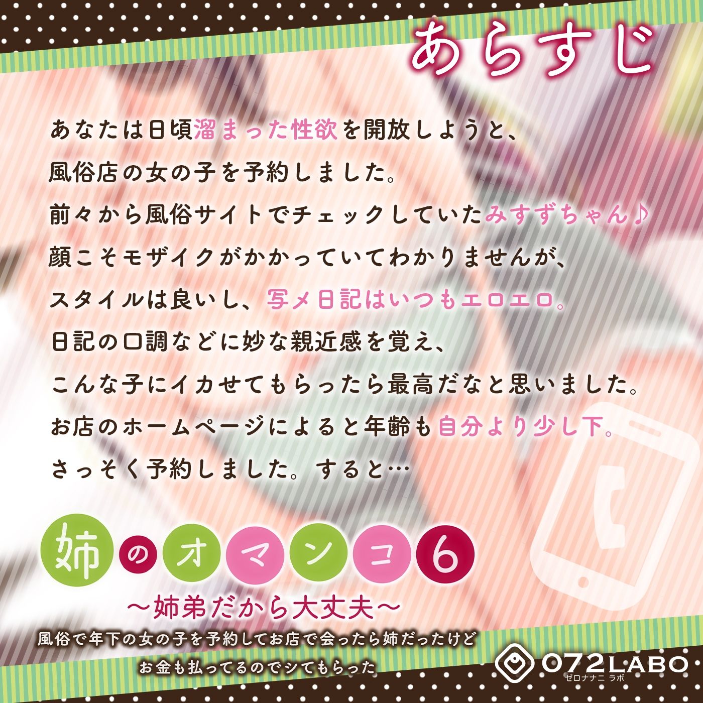 サンプル画像1:「風俗で年下の女の子を予約してお店で会ったら姉だったけどお金も払ってるのでシてもらった」姉のオマンコ6〜姉弟だから大丈夫〜【アクメナビゲート搭載】(072LABO) [d_268317]