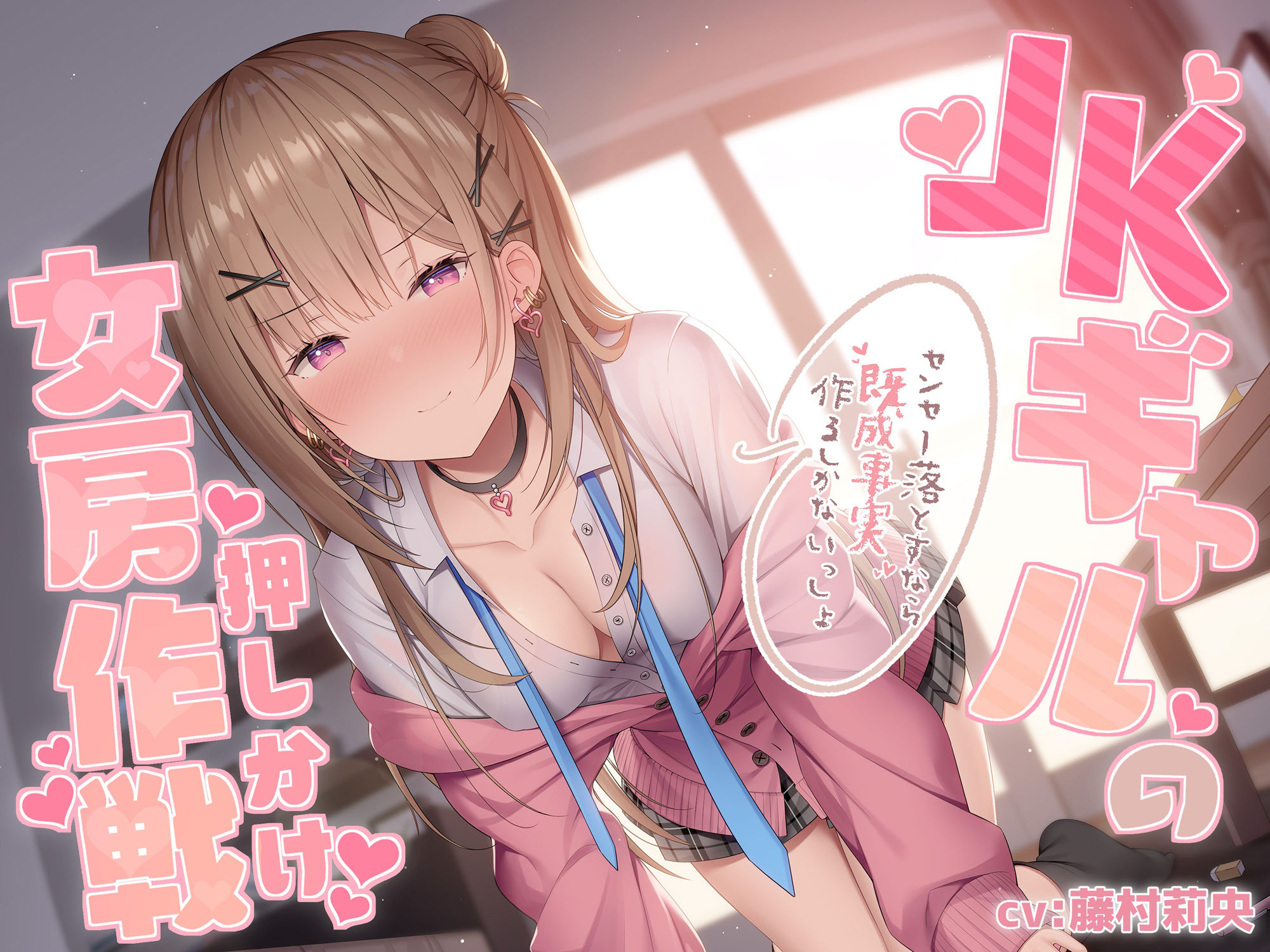 サンプル画像1:JKギャルの押しかけ女房作戦〜センセー落とすなら既成事実作るしかないっしょ〜(ふぁんしー探偵団) [d_268320]