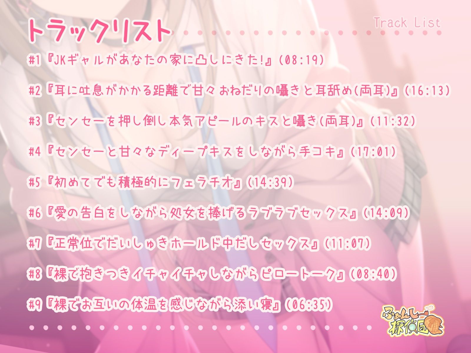 サンプル画像3:JKギャルの押しかけ女房作戦〜センセー落とすなら既成事実作るしかないっしょ〜(ふぁんしー探偵団) [d_268320]