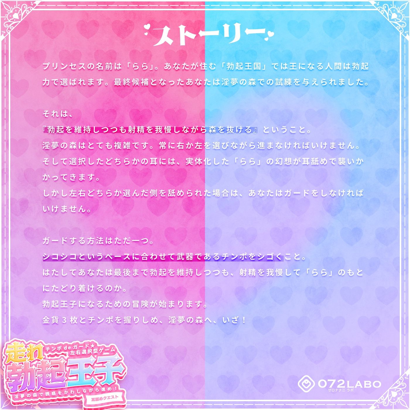 サンプル画像1:【左右選択耳舐め】チンポdeガード★左右選択型ゲーム「走れ勃起王子01」〜淫夢の森で誘惑をかわしながら進め！〜【耳舐めクエスト】(072LABO) [d_268321]