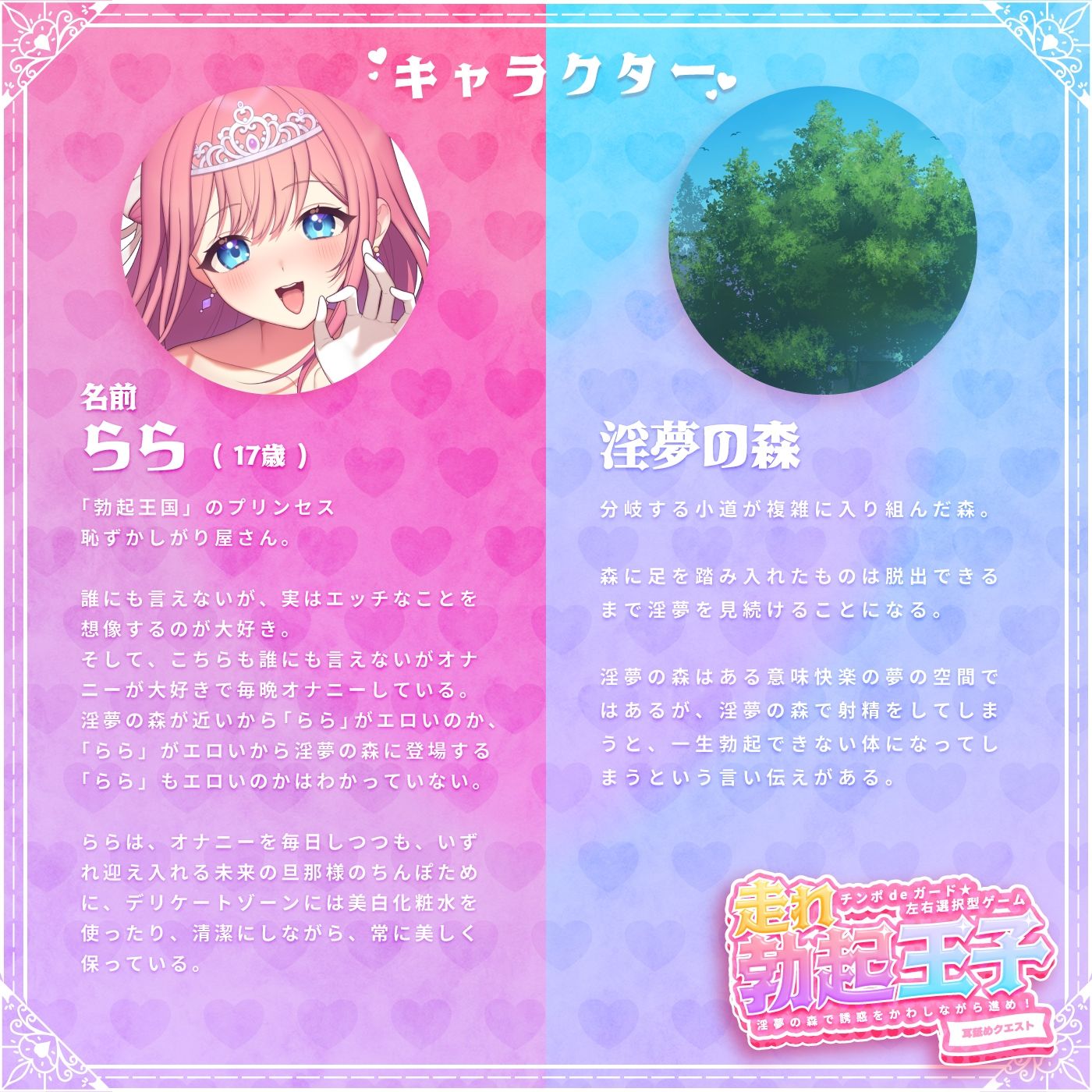 サンプル画像2:【左右選択耳舐め】チンポdeガード★左右選択型ゲーム「走れ勃起王子01」〜淫夢の森で誘惑をかわしながら進め！〜【耳舐めクエスト】(072LABO) [d_268321]