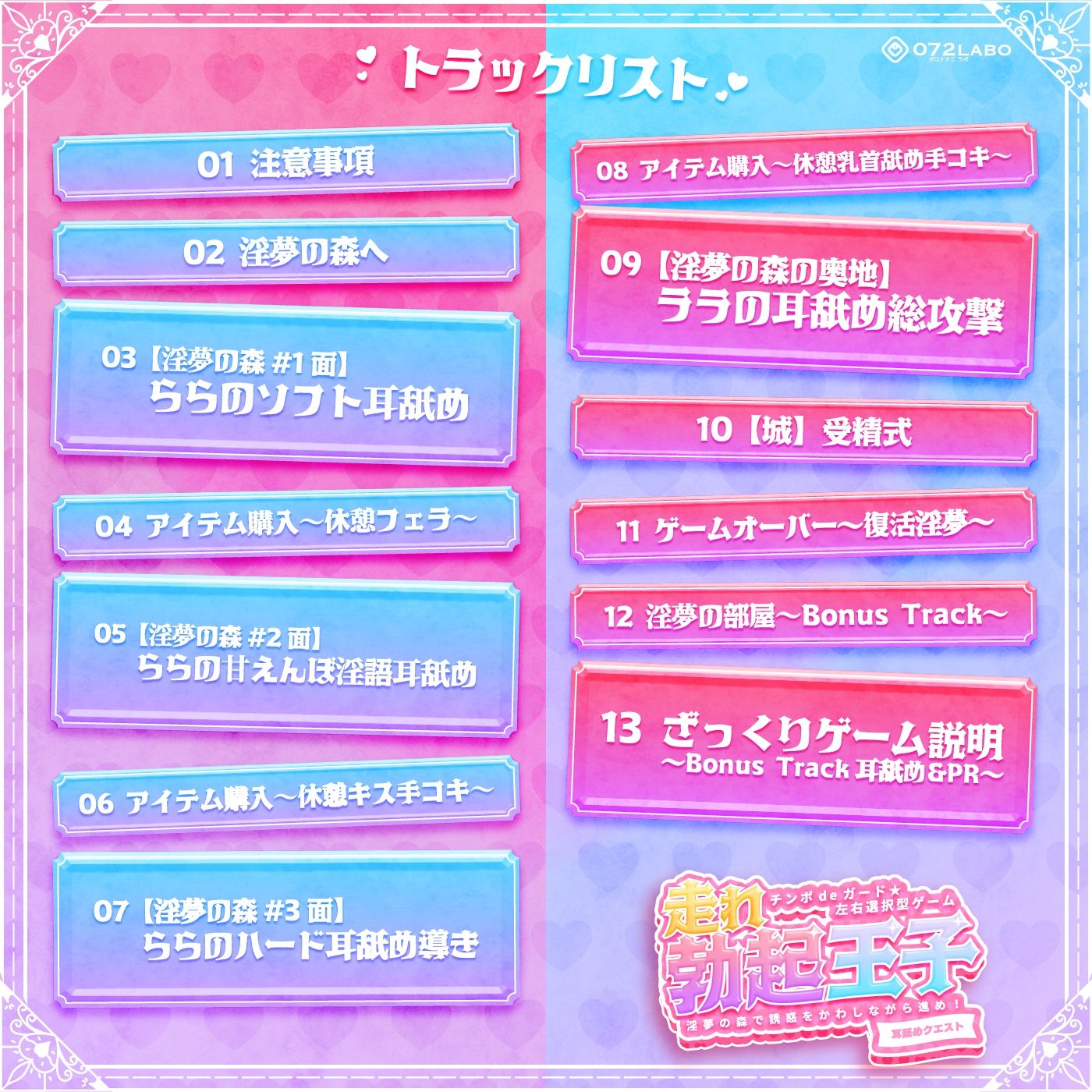 サンプル画像5:【左右選択耳舐め】チンポdeガード★左右選択型ゲーム「走れ勃起王子01」〜淫夢の森で誘惑をかわしながら進め！〜【耳舐めクエスト】(072LABO) [d_268321]