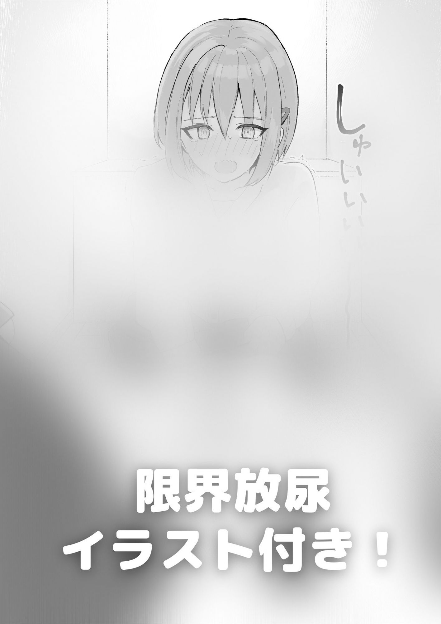 サンプル画像1:陰キャの裏垢女子とおしがま対決するお話(お漏らしふぇち部) [d_268329]