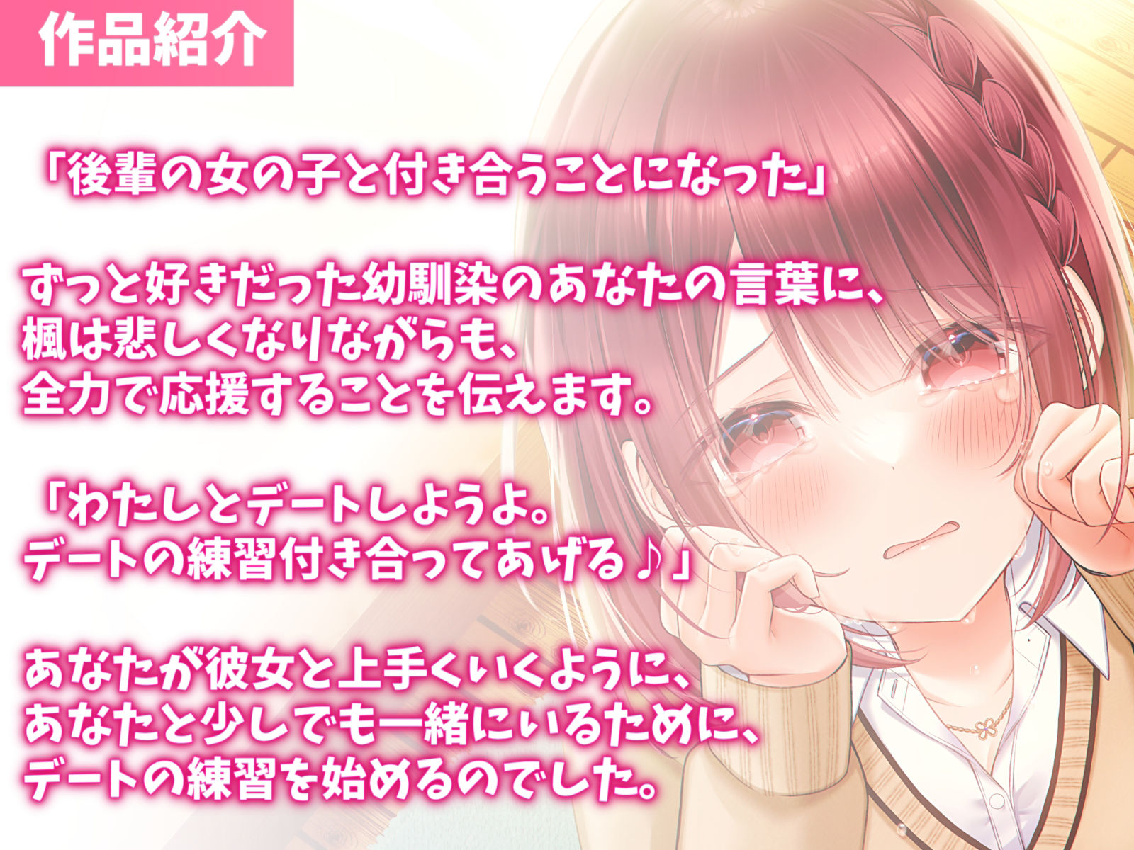 サンプル画像2:セックスの練習に付き合ってくれる幼馴染と青春えっち-彼女より私を好きになって【KU100】(幸福少女) [d_268404]