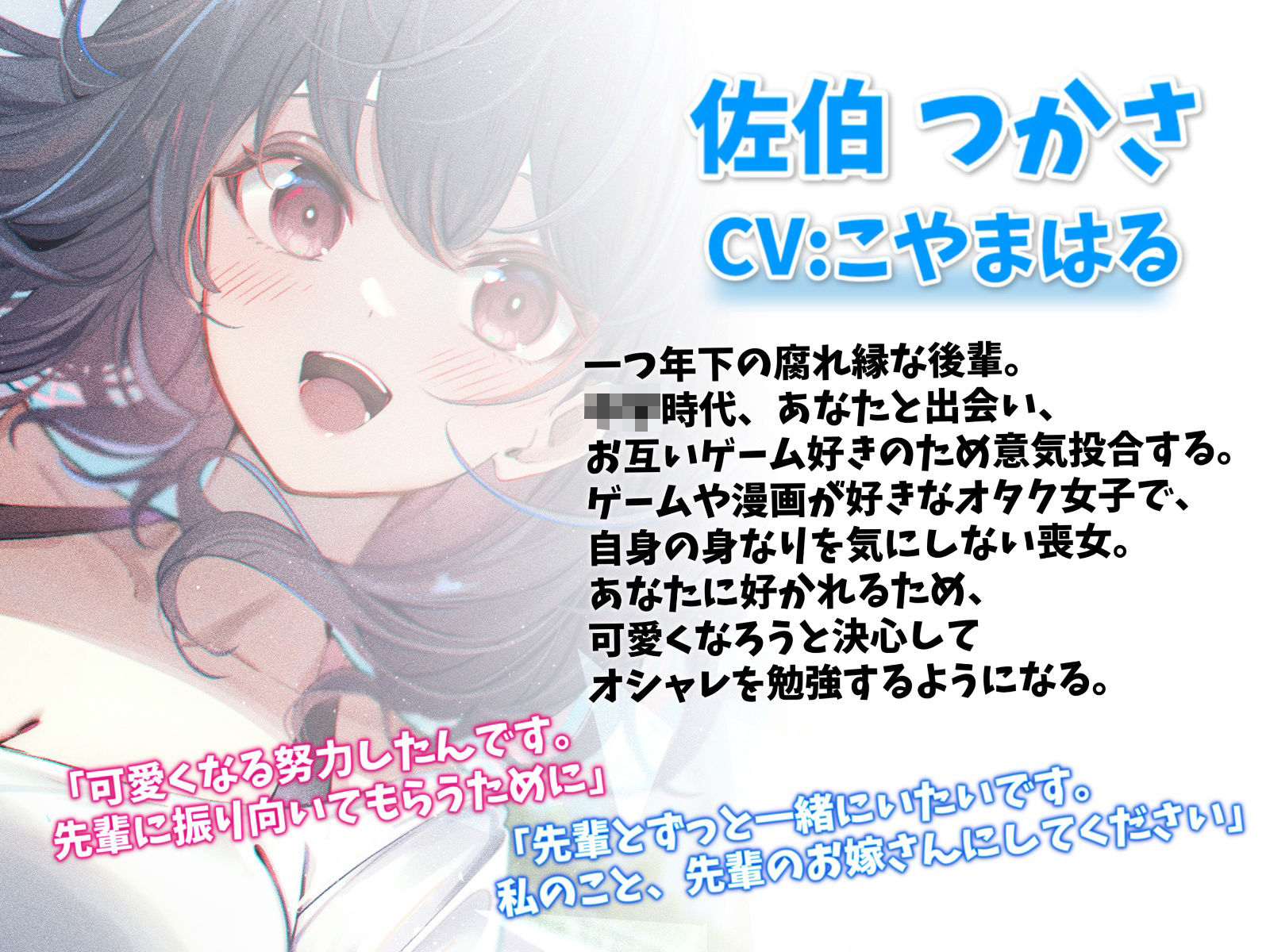 サンプル画像1:腐れ縁な後輩女子大生と甘々えっち-先輩の恋人になれて世界で一番幸せですよ【バイノーラル】(幸福少女) [d_268407]