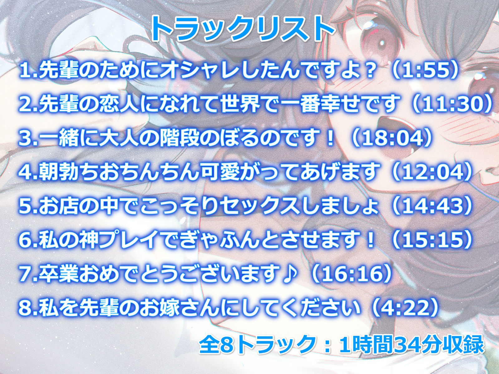 サンプル画像3:腐れ縁な後輩女子大生と甘々えっち-先輩の恋人になれて世界で一番幸せですよ【バイノーラル】(幸福少女) [d_268407]