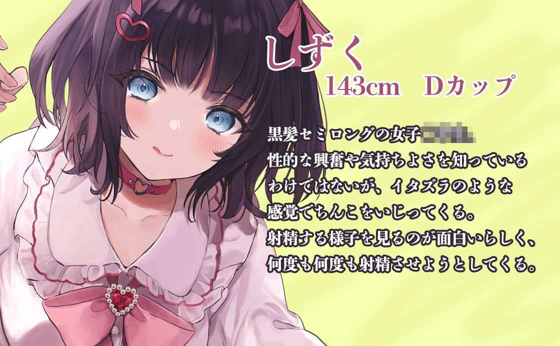 サンプル画像1:ロリ○キによる手コキ射精無限地獄〜ほらほらさっさとイッちゃえよ〜【KU100】(みずしろラビリンス♪) [d_268426]