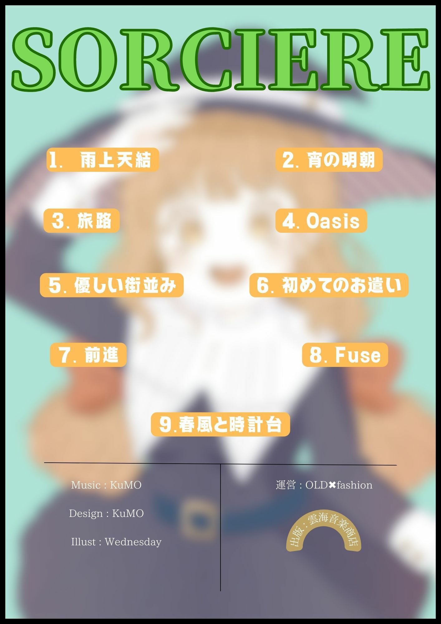 サンプル画像2:意外と何にでも合いそうなBGM集 Vol.4 ファンタジー編 〜春風と浮世の魔女〜(雲海音楽商店) [d_268434]