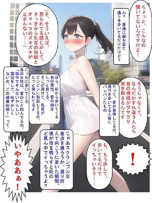 サンプル画像1:【音声作品】リアル催●日記その1「街なか疑似露出プレイ」音声版(SEI’s factory) [d_268532]