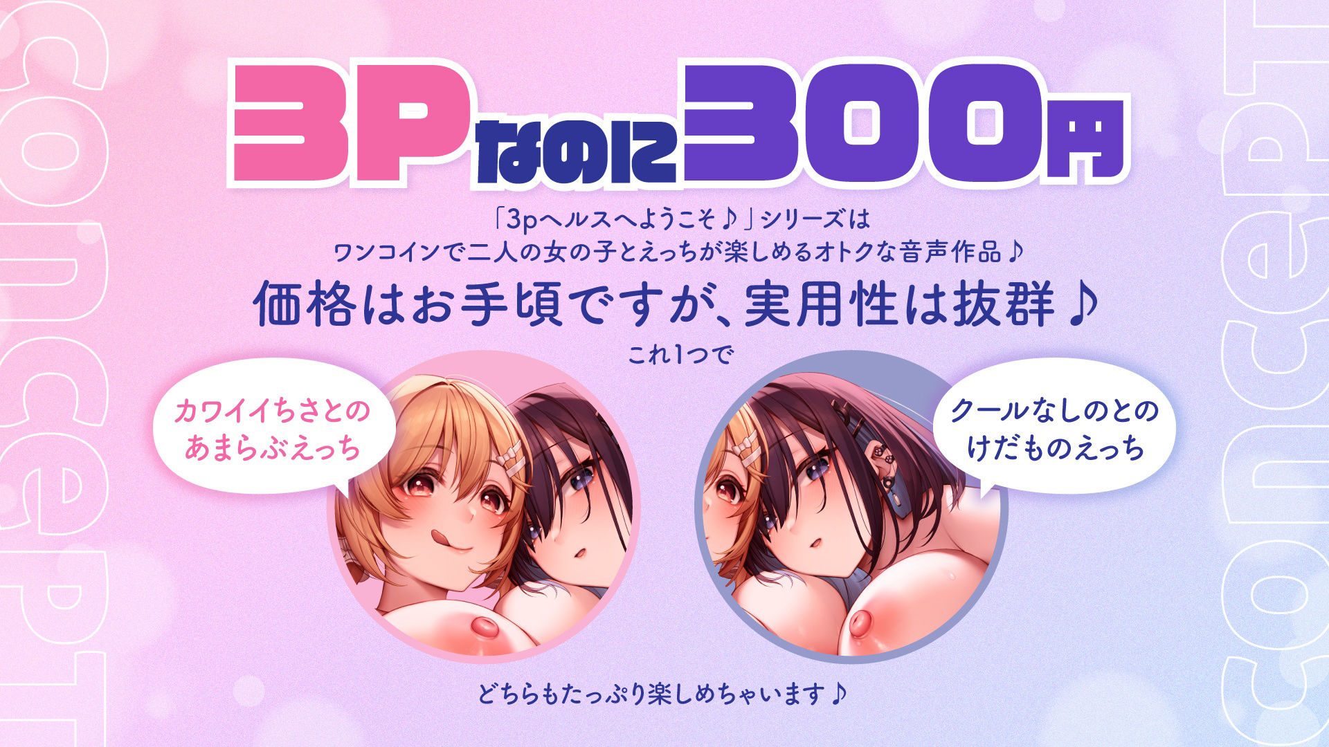 サンプル画像3:【両耳舐め300円】3Pヘルスへようこそ♪ギャルJK編〜カワイイちさとあまらぶえっち＆クールなしのとけだものえっち〜【KU100フォーリーサウンド】(とろとろすたじお) [d_268561]