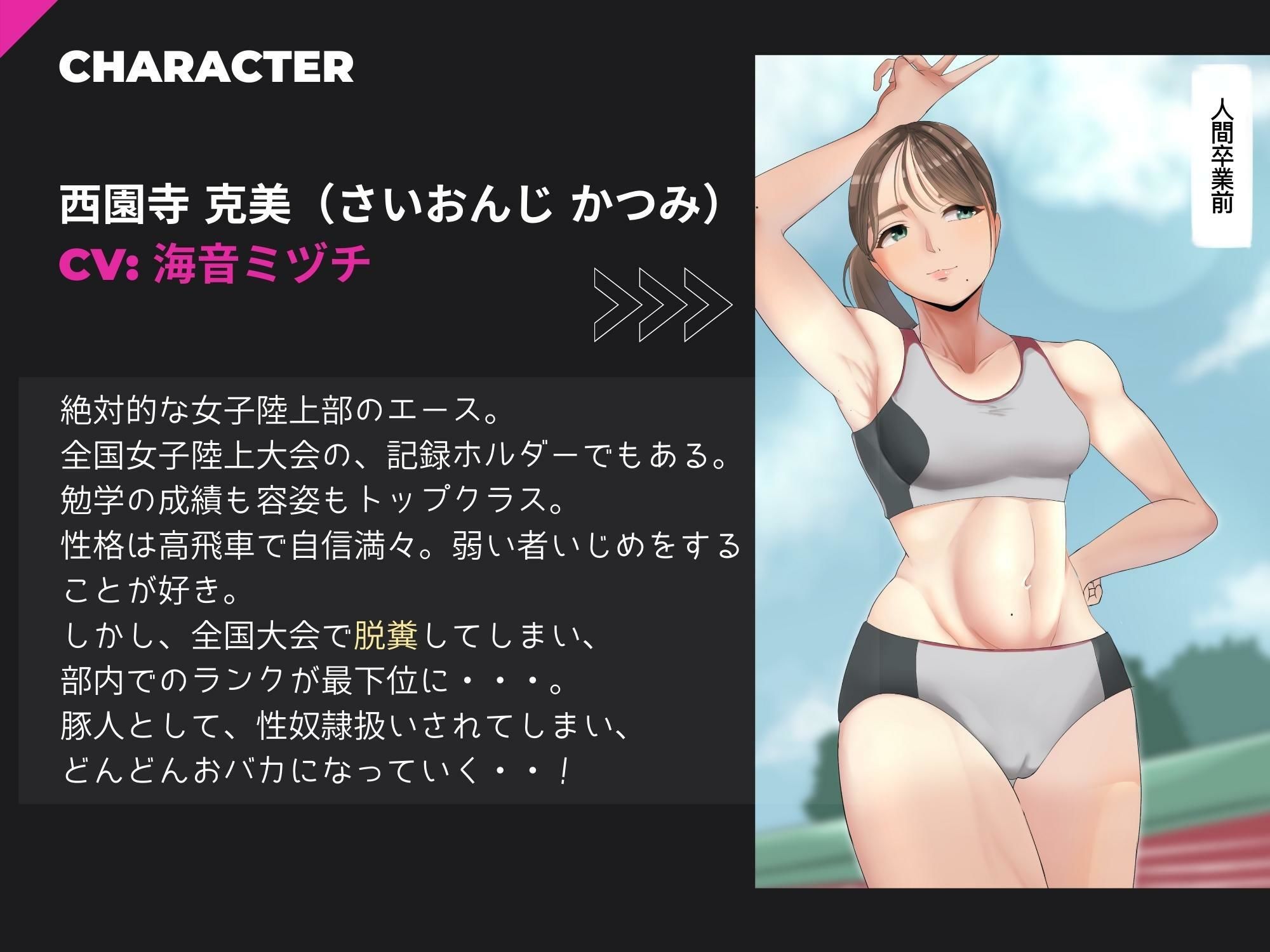 サンプル画像2:陸上部のエースはマゾ豚奴●〜全国大会で脱糞したら豚人間に！〜(ドM女史団) [d_268676]