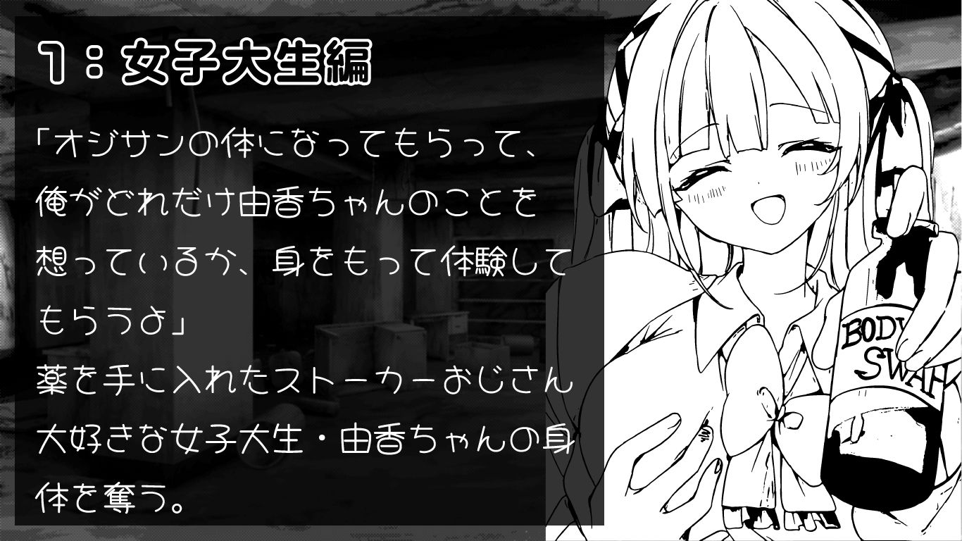 サンプル画像1:入れ替わりの薬 〜その身体、俺が貰うよ〜(ミナミの小道) [d_268692]